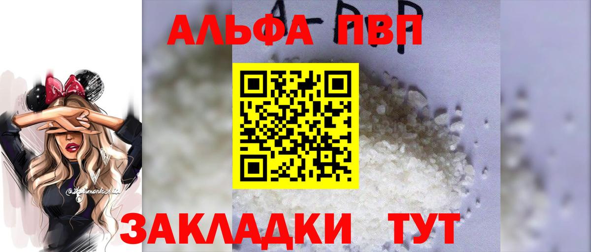 Alpha PVP крисы CK  A-PVP  Орск  наркотики  Вход с VPN  Alpha PVP Соль  Альфа ПВП мука 