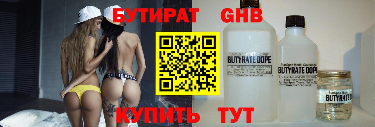 Орск  Бутират BDO 33%  Вход с VPN 