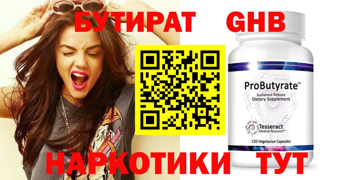 Бутират BDO Орск