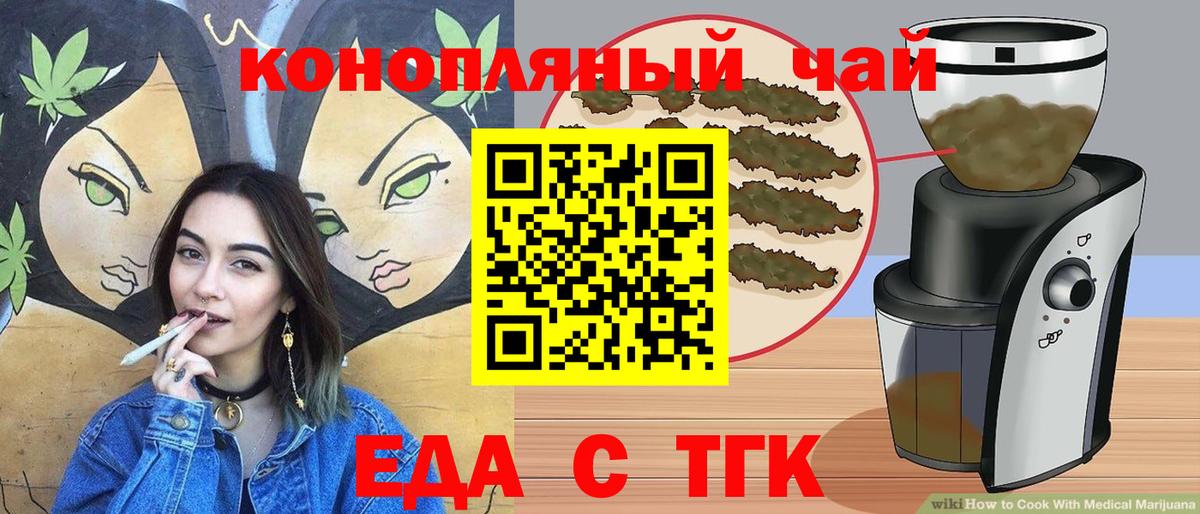 Орск  Cannafood конопля  Вход с VPN 