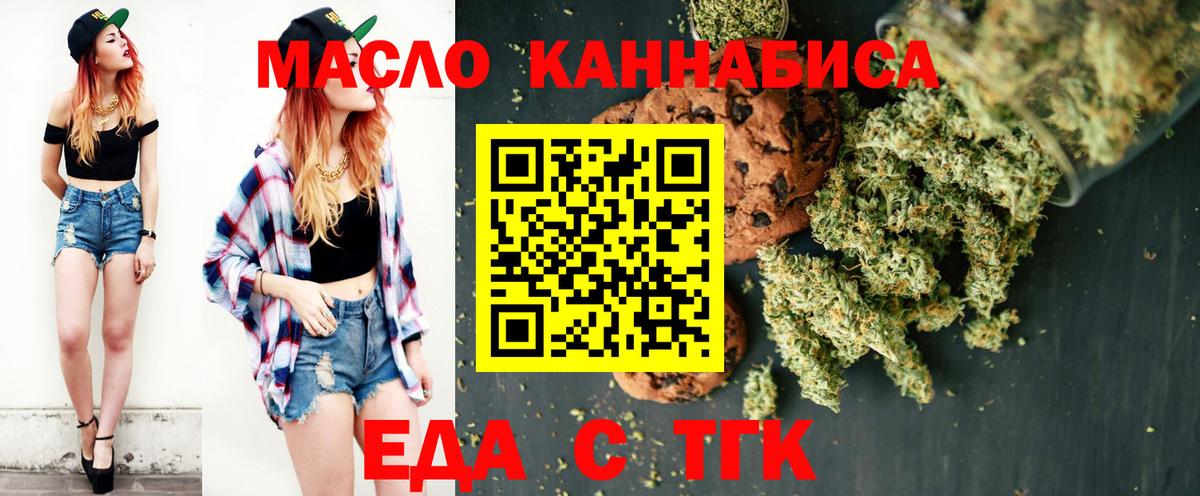 Еда ТГК конопля Орск