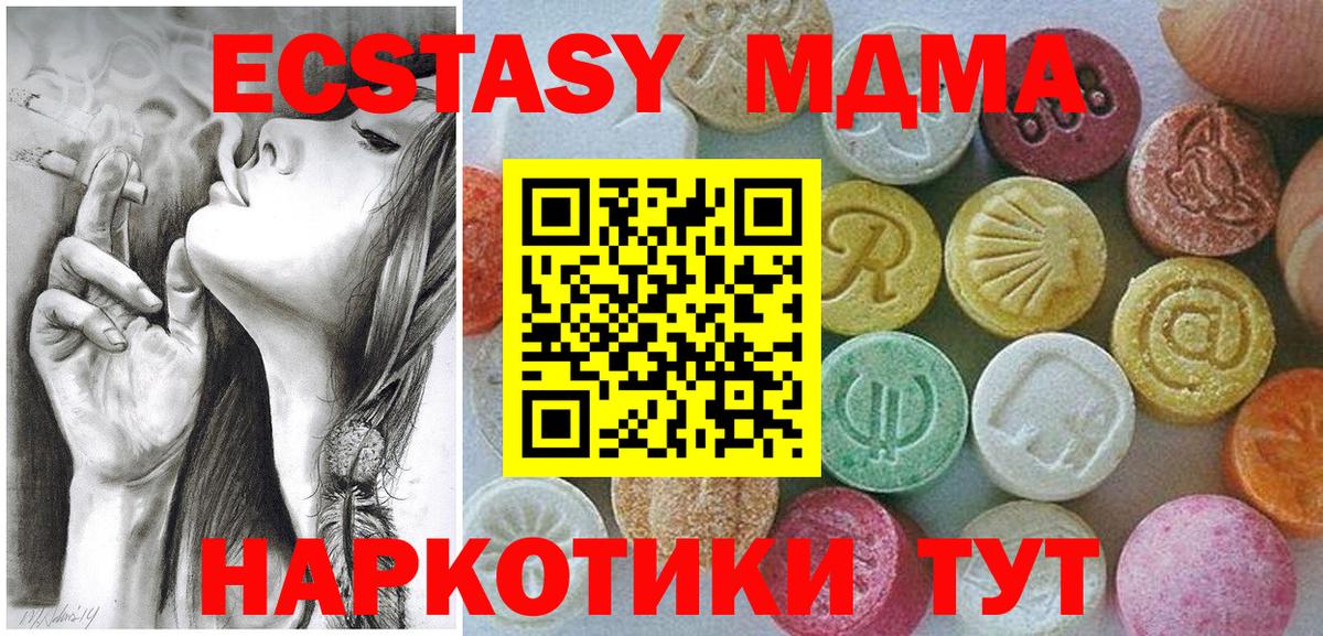 Экстази 280 MDMA  Вход с VPN  Орск 