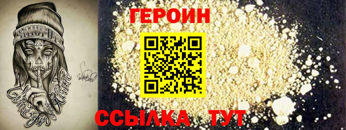 Героин Афган  Вход с VPN  Орск 