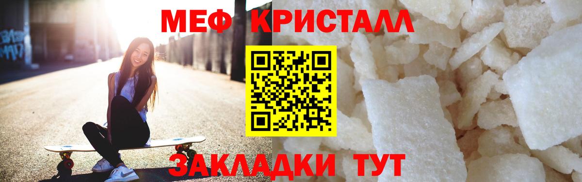 Меф mephedrone  МЯУ-МЯУ  Мефедрон  Вход с VPN  Орск 