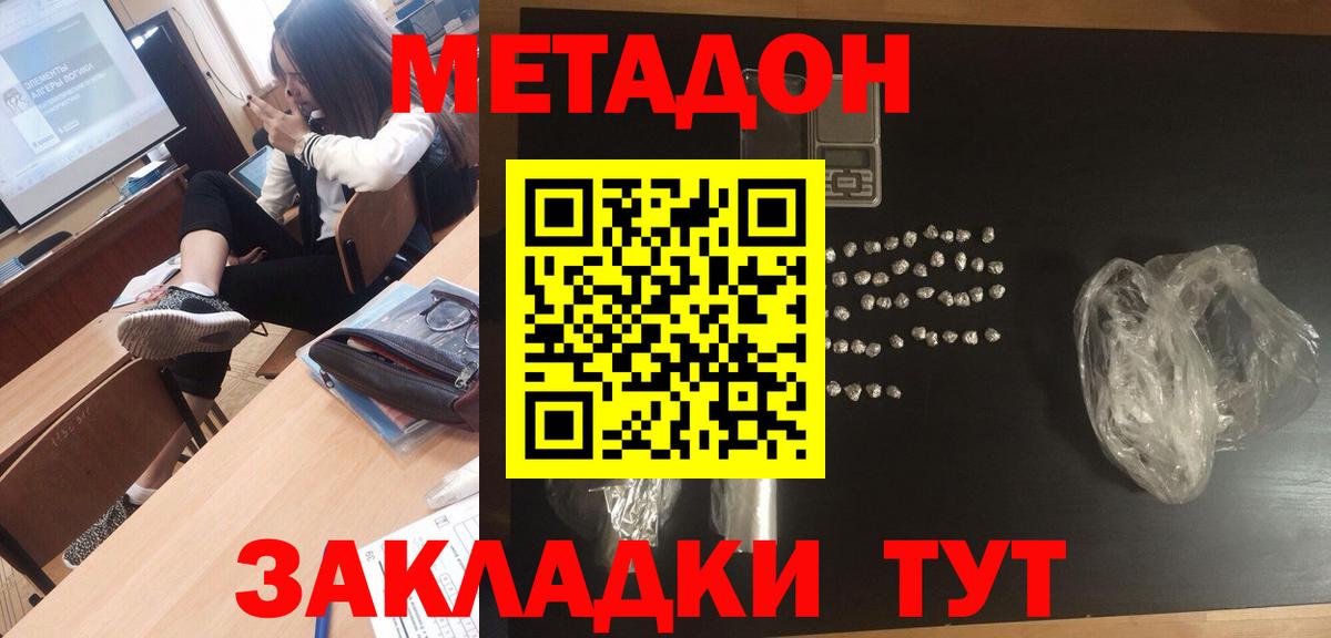МЕТАДОН мёд Орск